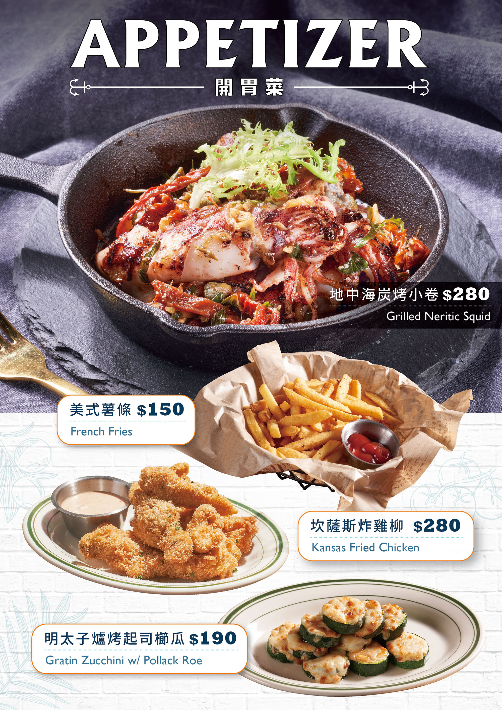 沙拉．開胃菜．美式炸雞翅