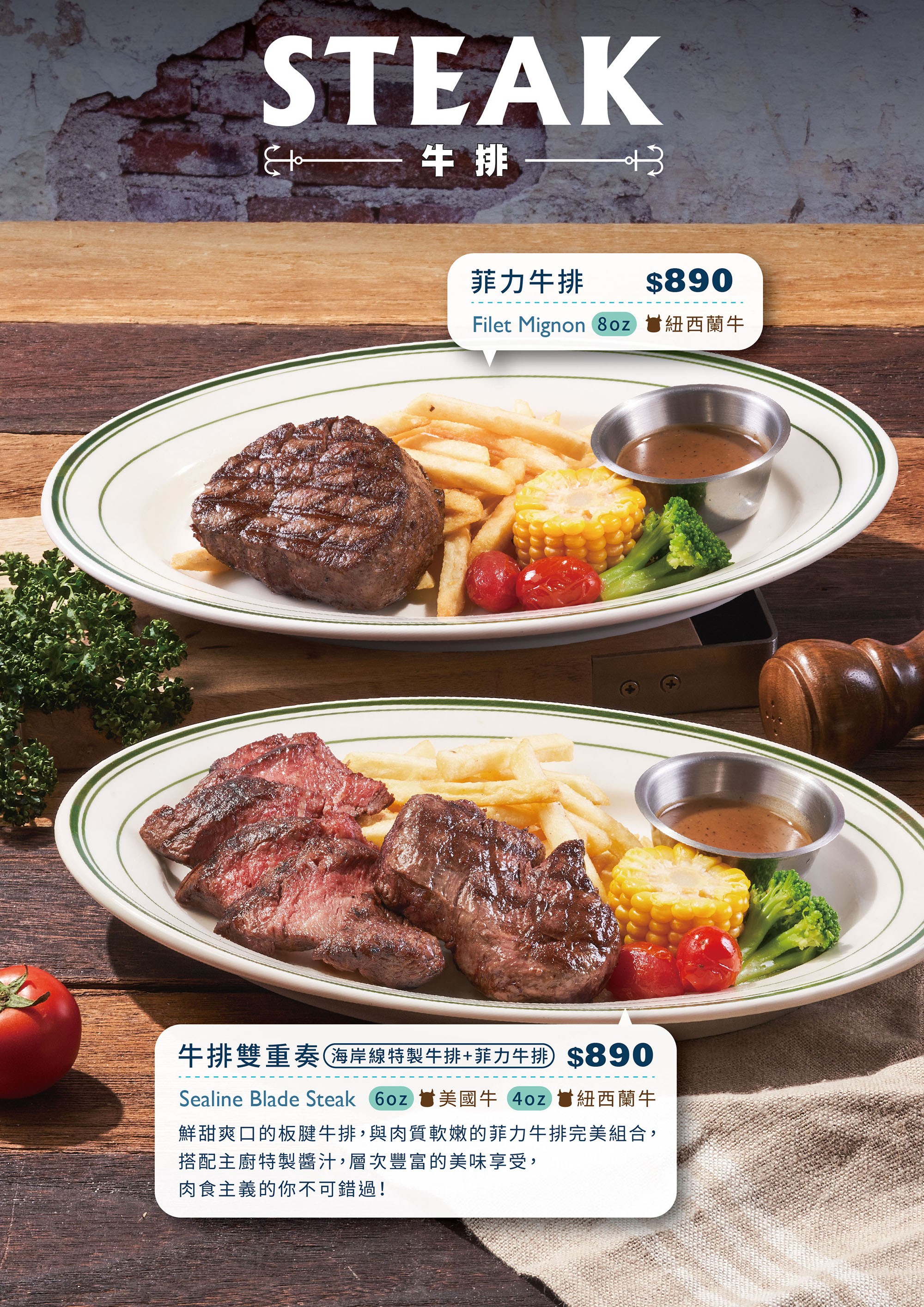 牛排．排餐．海鮮