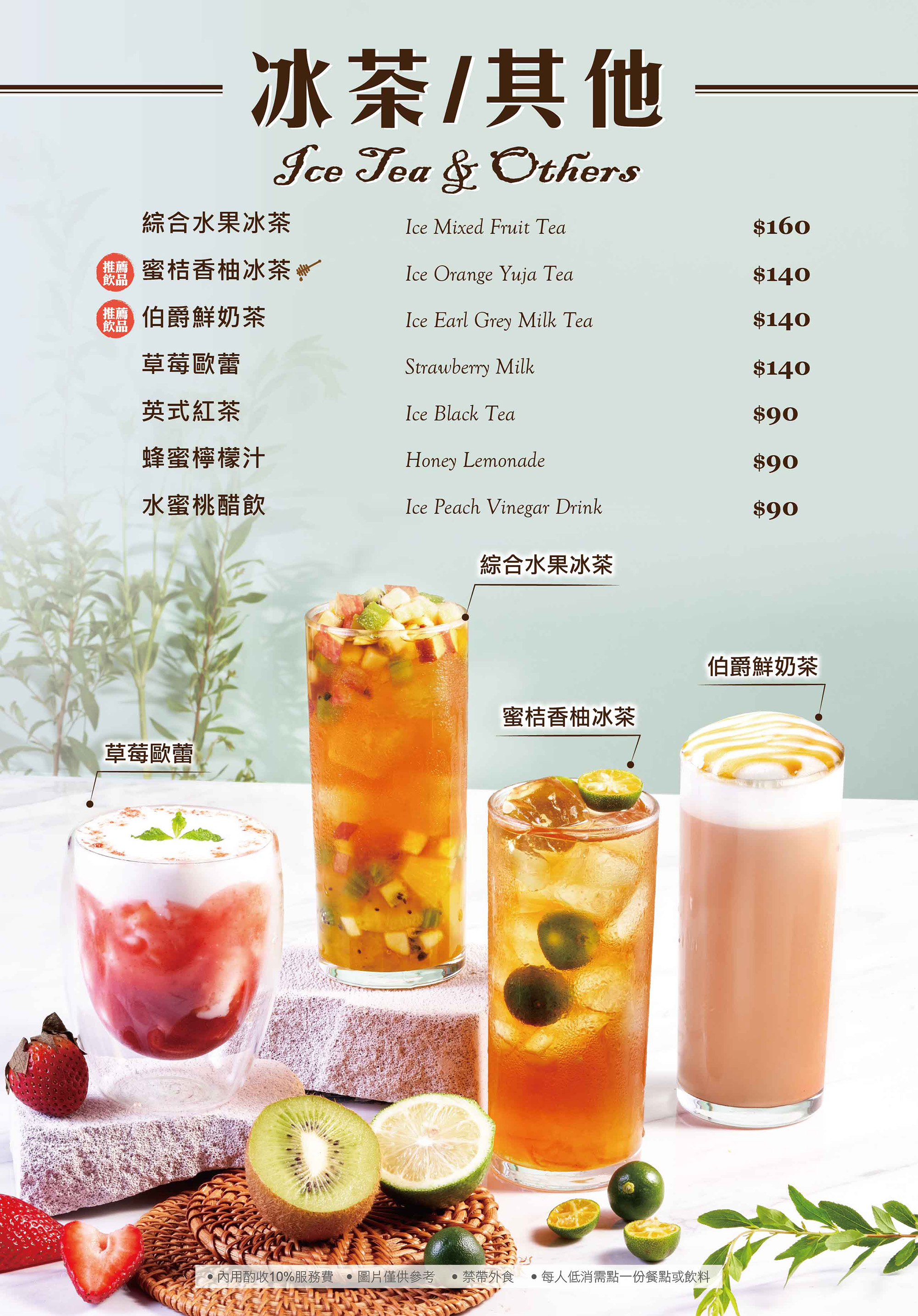 冰酷樂．氣泡飲．冰茶．其他飲品