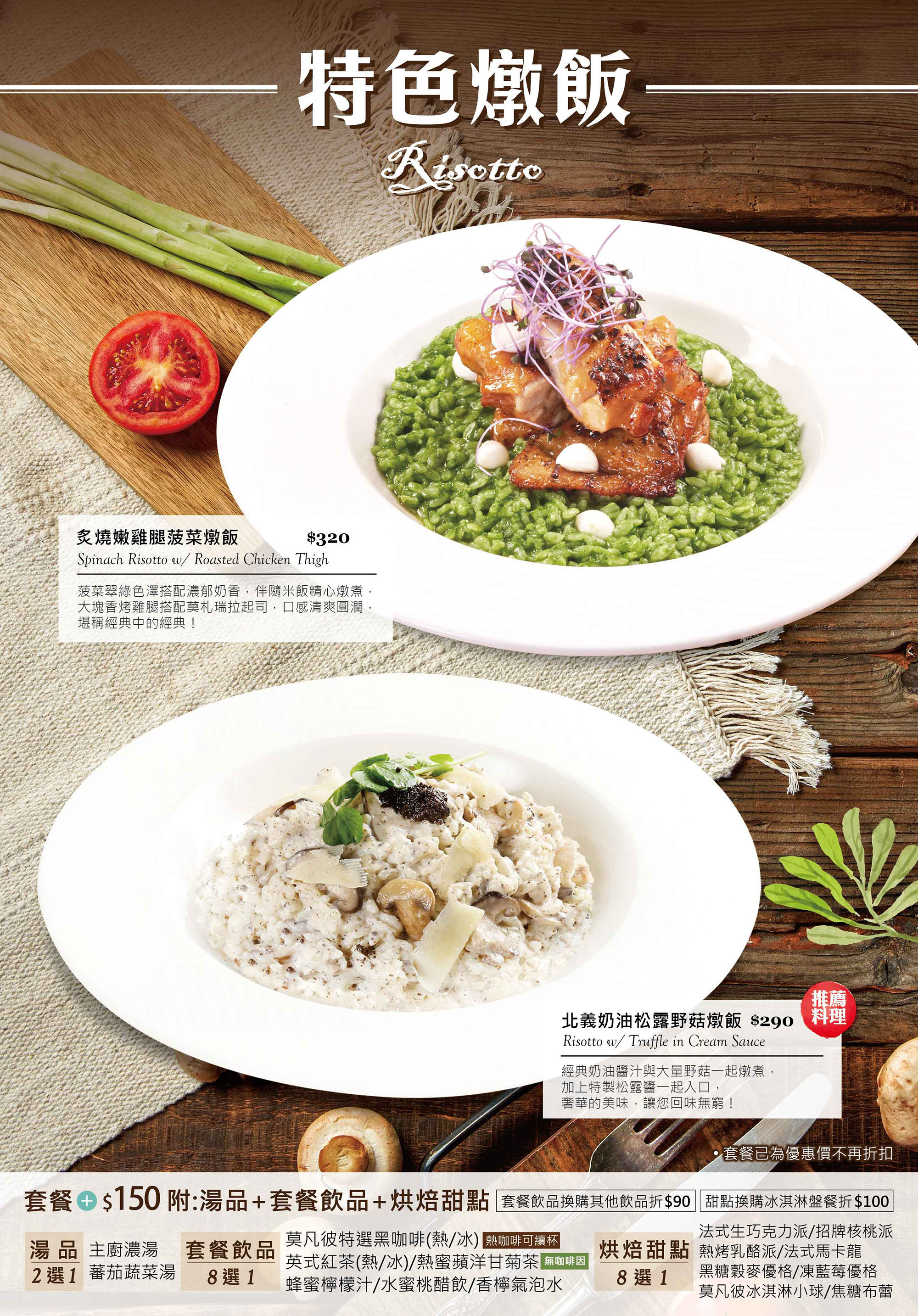 烤飯．燉飯．焗烤