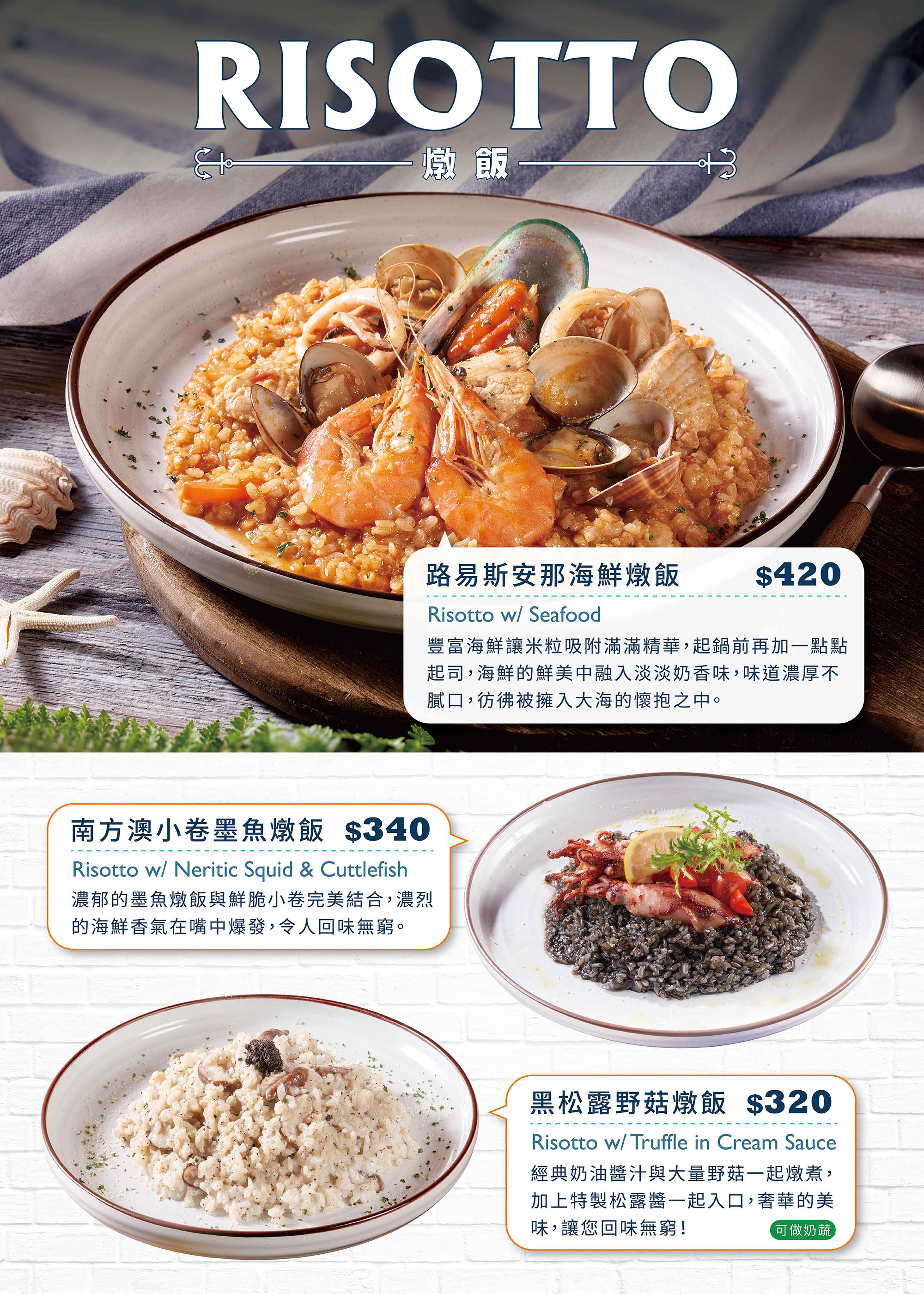 義大利麵．燉飯