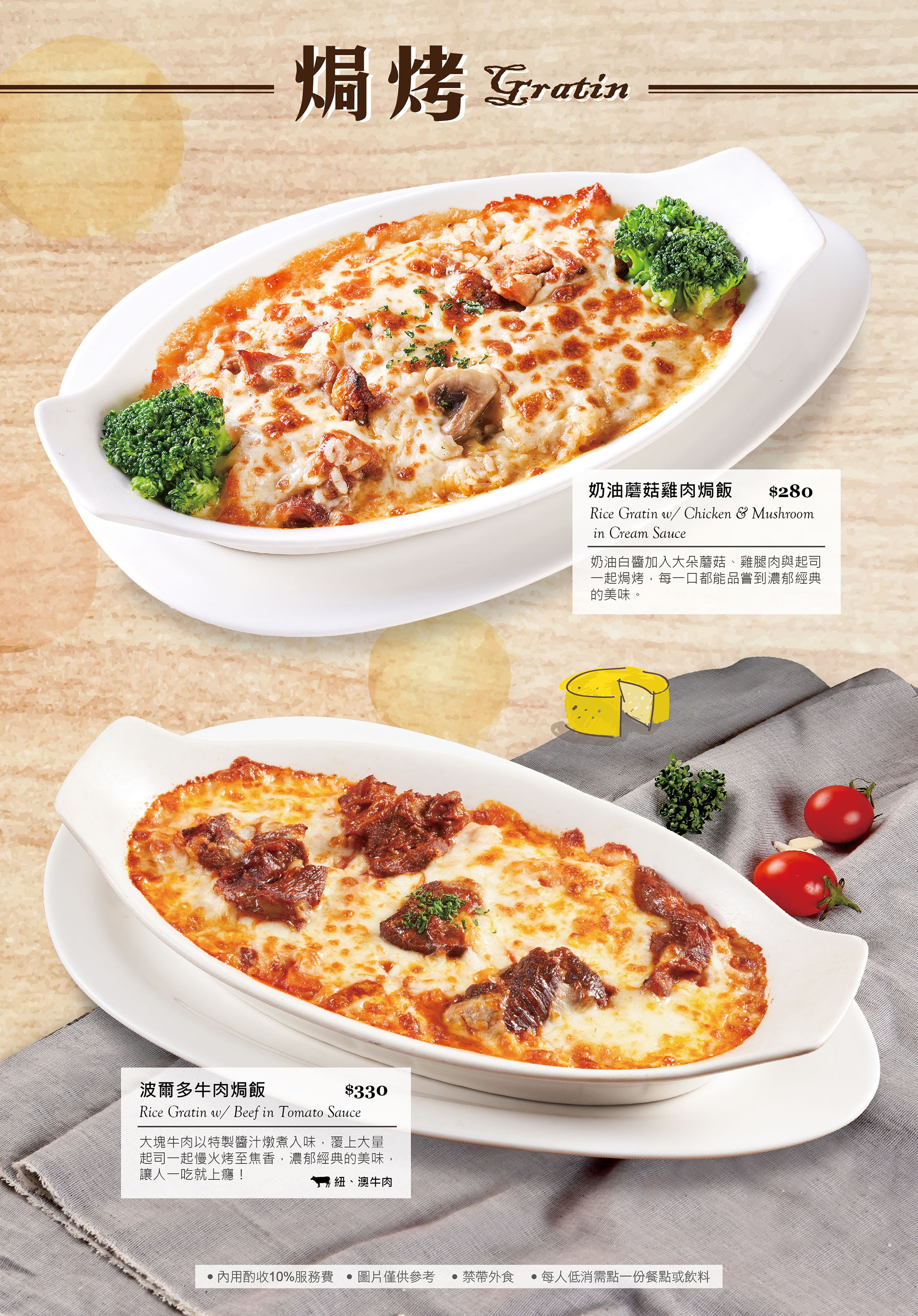 烤飯．燉飯．焗烤