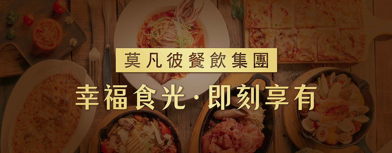 幸福食光 即刻享有